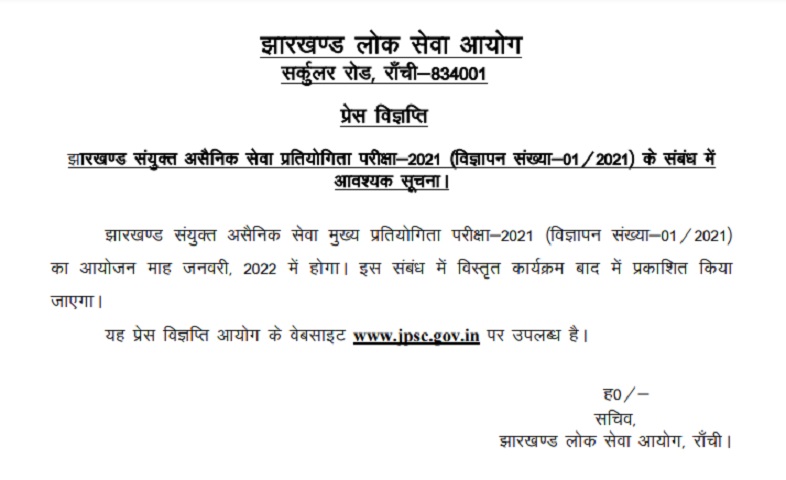 jpsc-civil-service-mains-exam-date-2021-announced-jpsc-gov-in-check